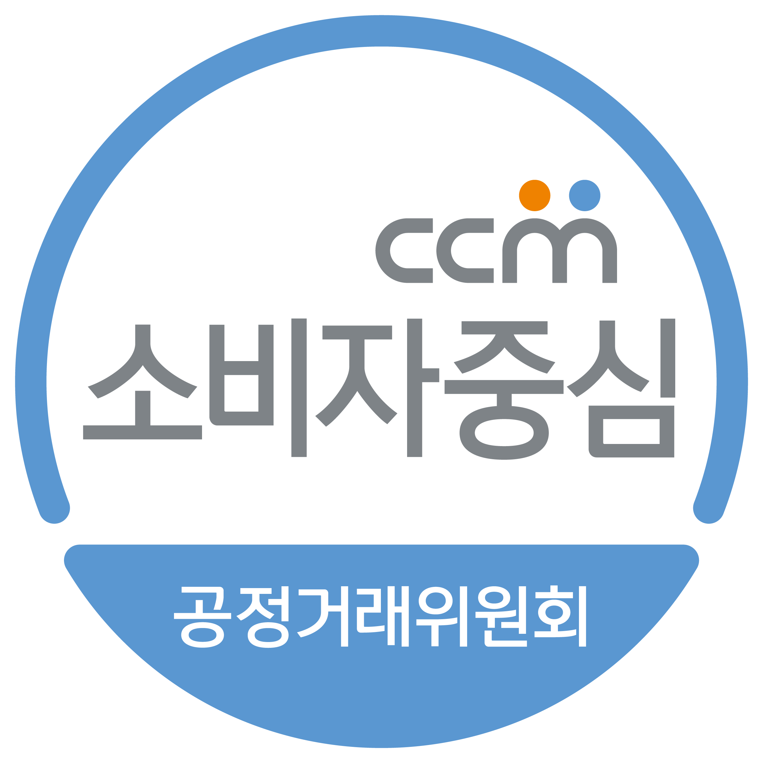 공정거래위원회 소비자중심 CCM 인증마크