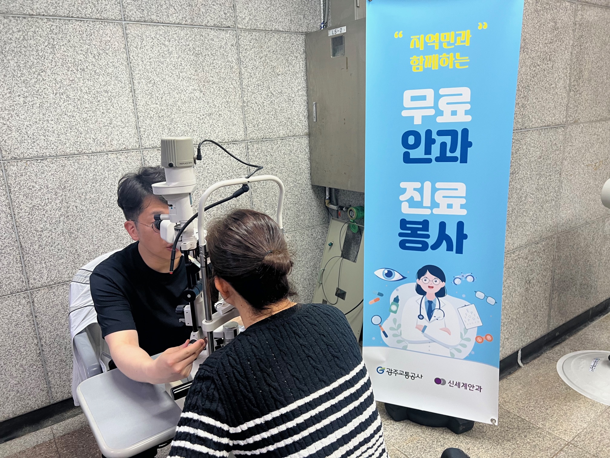 역사 내 무료 안과 진료 봉사 사진