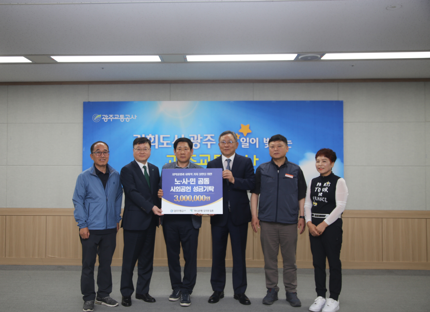 노사사회공헌 단체사진