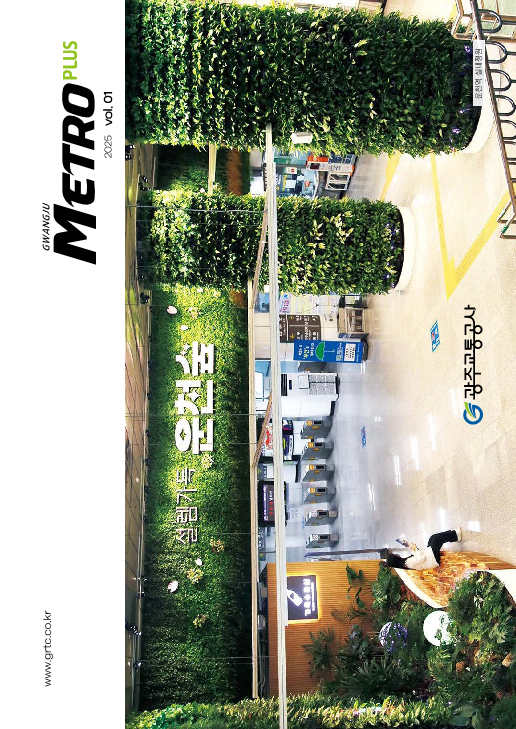 2025 메트로플러스 상반기호