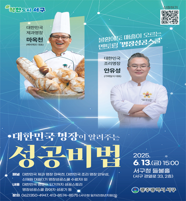 대한민국 명장이 알려주는 성공비법 토크콘서트