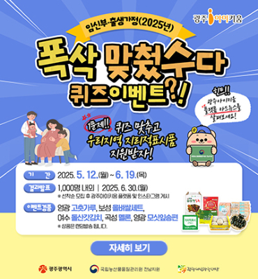 광주여성가족재단 '폭삭 맞췄수다 퀴즈이벤트' 안내